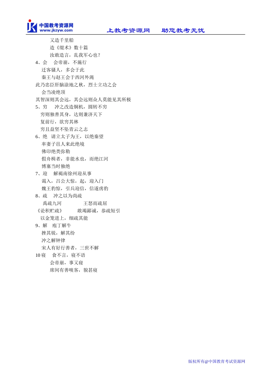 鲁教版高中语文必修5祖冲之传_第2页