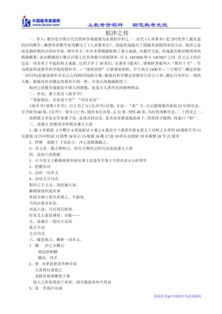 鲁教版高中语文必修5祖冲之传