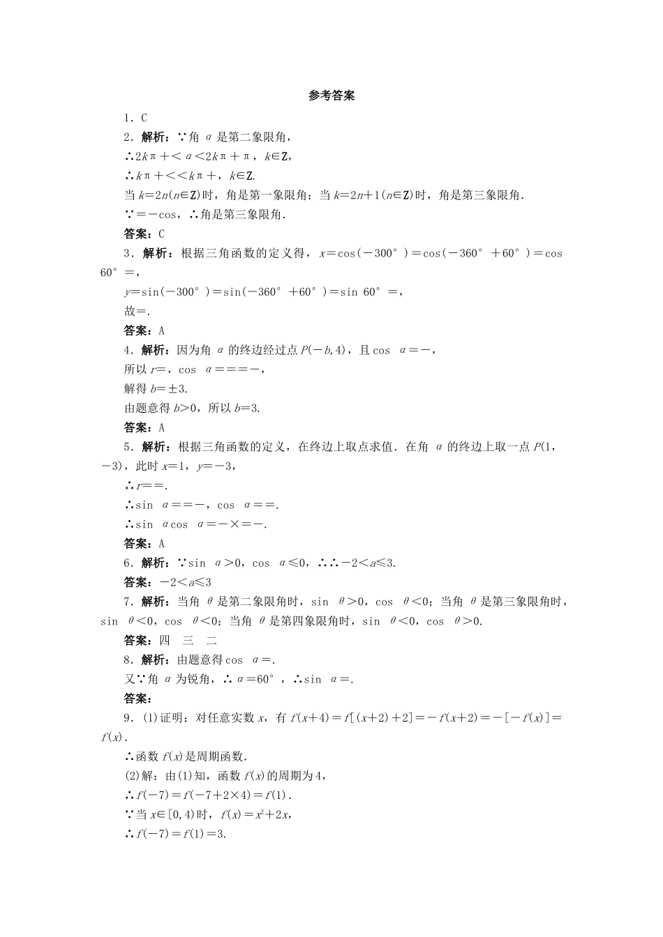 高中数学 1.4 正弦函数和余弦函数的定义与诱导公式第1课时同步精练 北师大版必修4-北师大版高一必修4数学试题_第2页