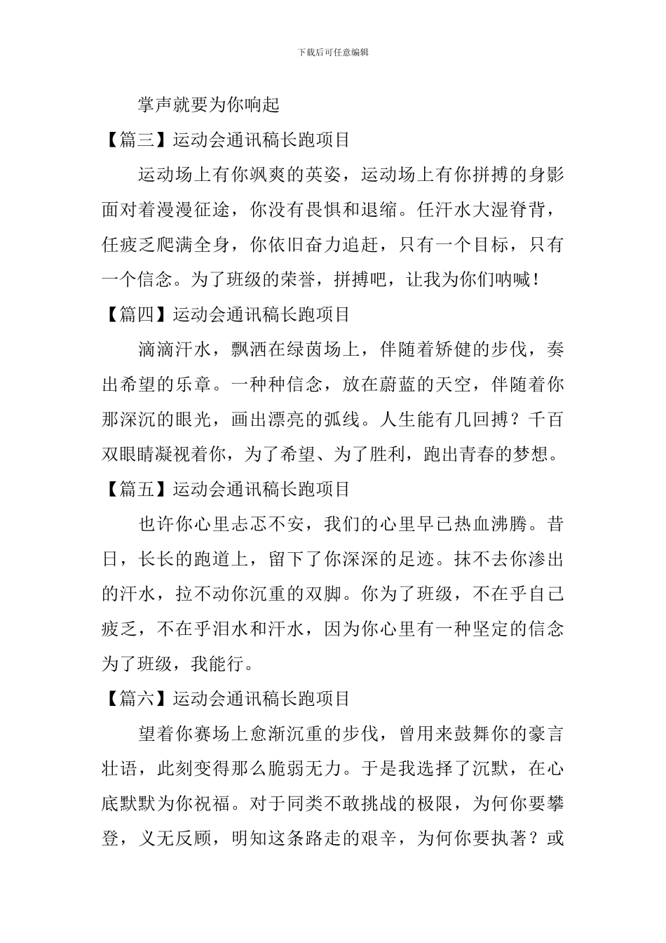运动会通讯稿长跑项目_第2页