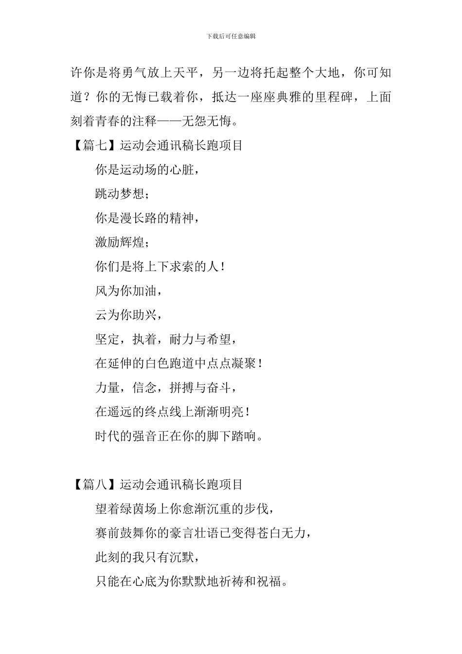运动会通讯稿长跑项目_第3页
