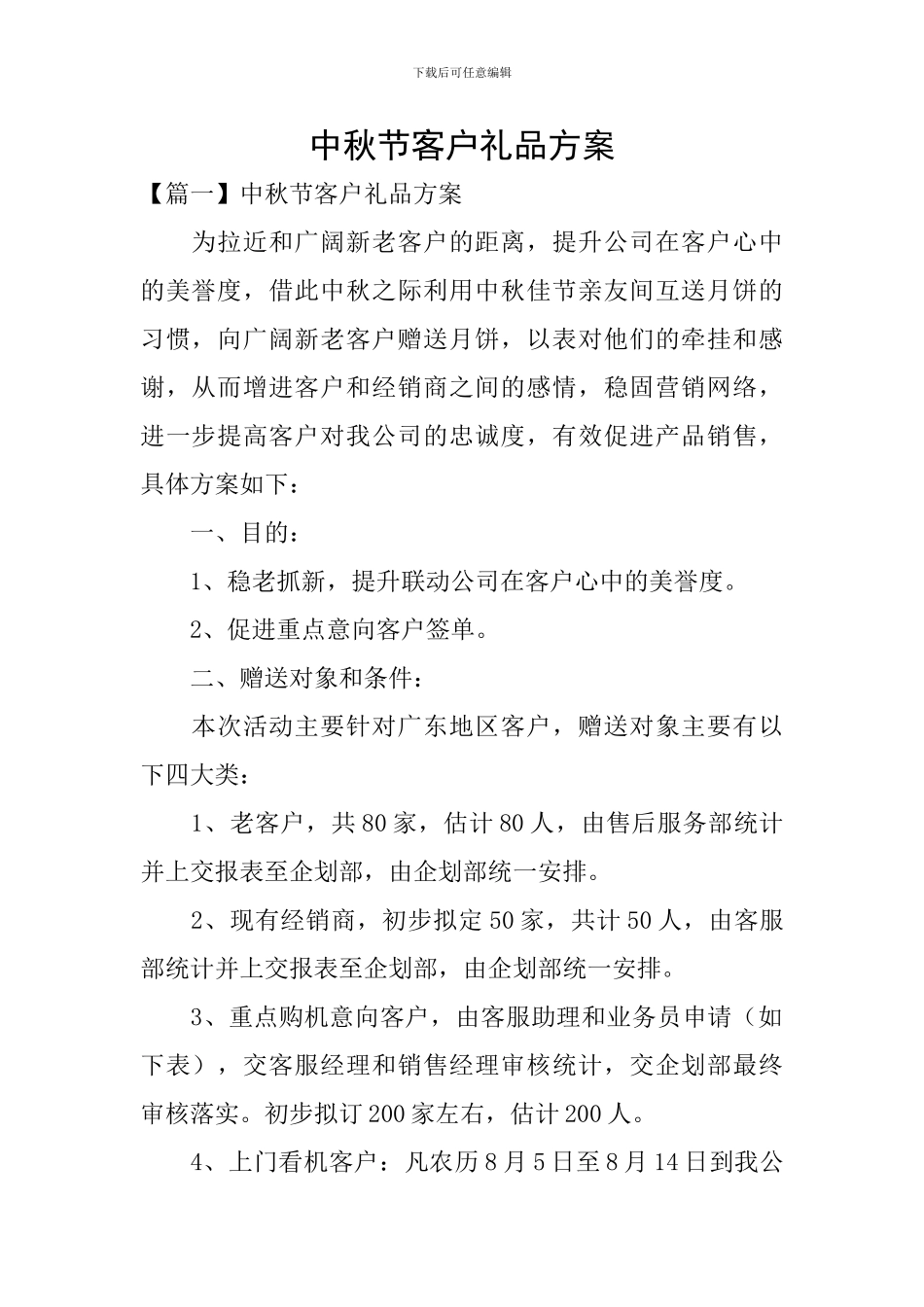 中秋节客户礼品方案_第1页