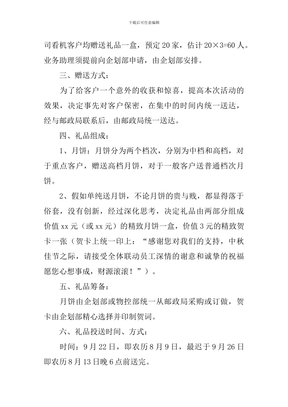 中秋节客户礼品方案_第2页