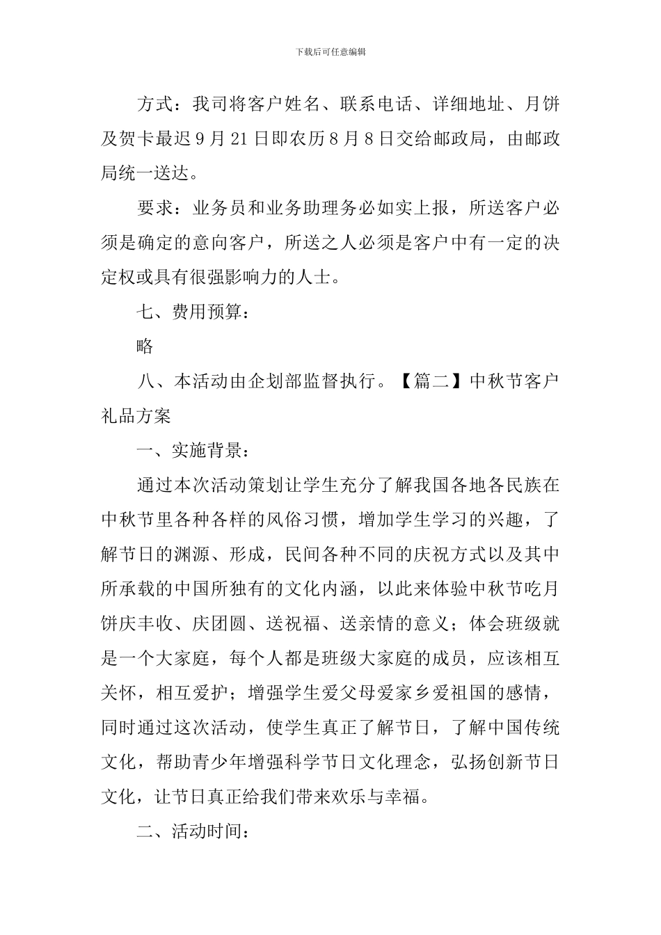 中秋节客户礼品方案_第3页