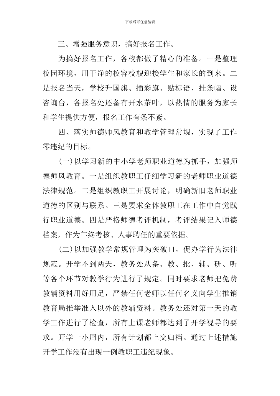 秋季开学第一天工作汇报_第2页