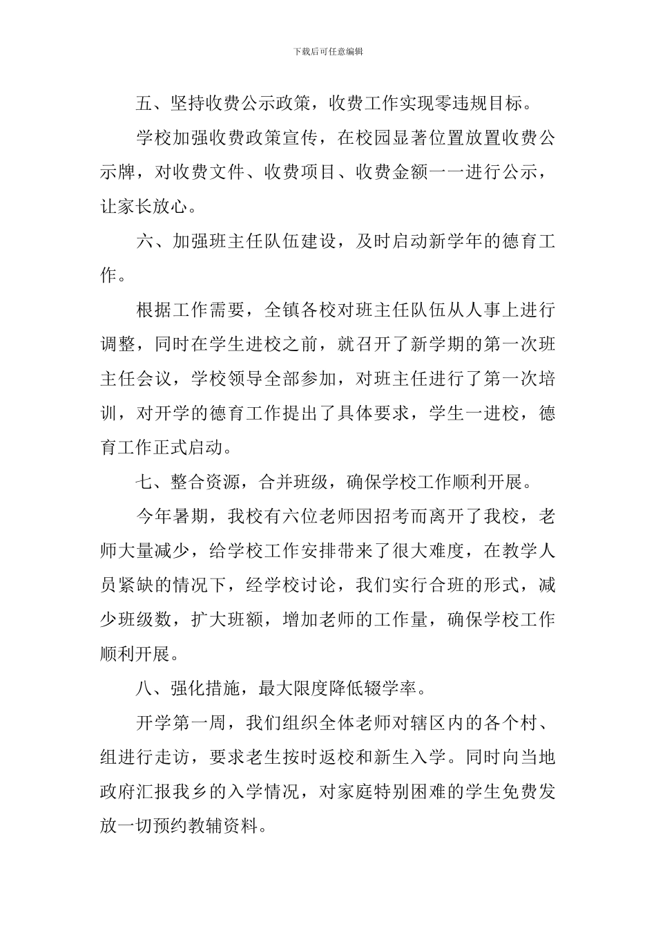 秋季开学第一天工作汇报_第3页