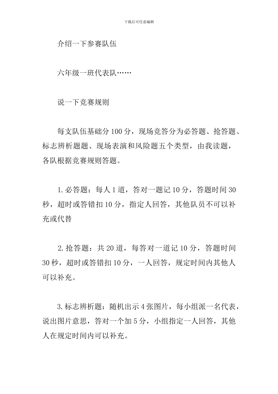 安全主题知识竞赛主持词_第2页