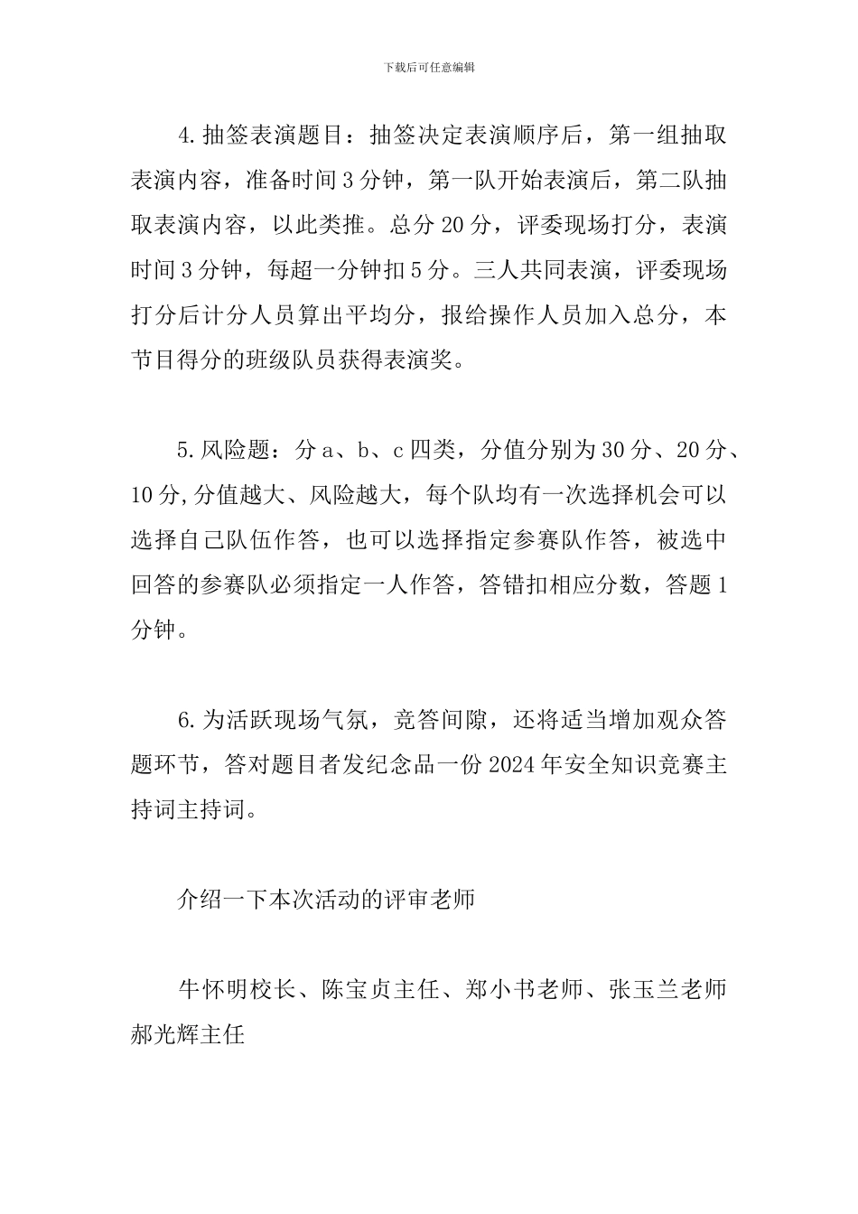 安全主题知识竞赛主持词_第3页