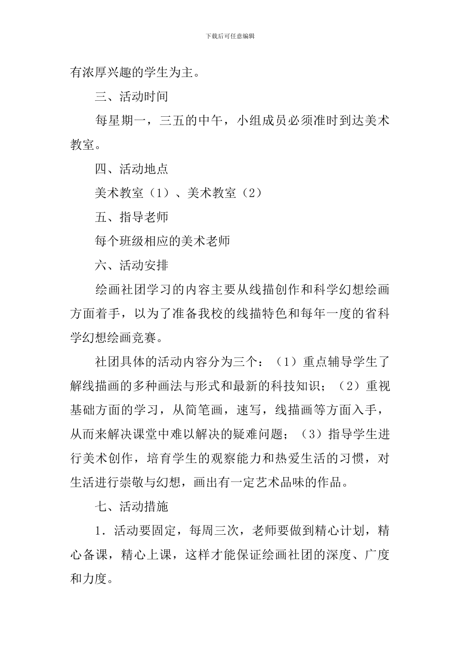 社团活动方案2024_第2页