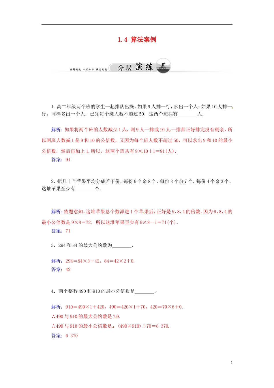 高中数学 1.4 算法案例检测试题 苏教版必修3-苏教版高一必修3数学试题_第1页