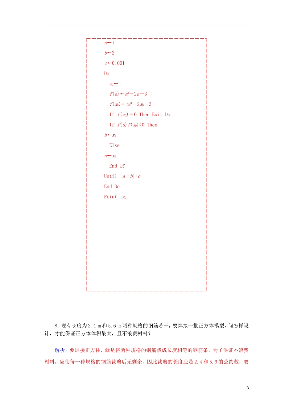 高中数学 1.4 算法案例检测试题 苏教版必修3-苏教版高一必修3数学试题_第3页