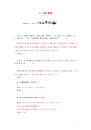 高中数学 1.4 算法案例检测试题 苏教版必修3-苏教版高一必修3数学试题