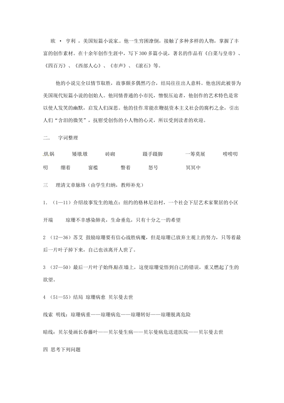 湖南省师范大学附属中学高三语文总复习 《最后的长春藤叶》教案_第2页