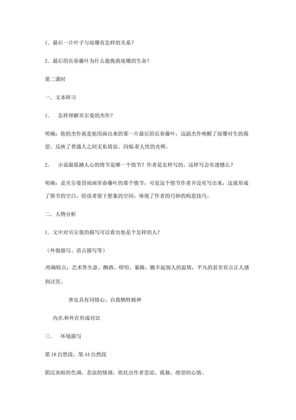 湖南省师范大学附属中学高三语文总复习 《最后的长春藤叶》教案_第3页
