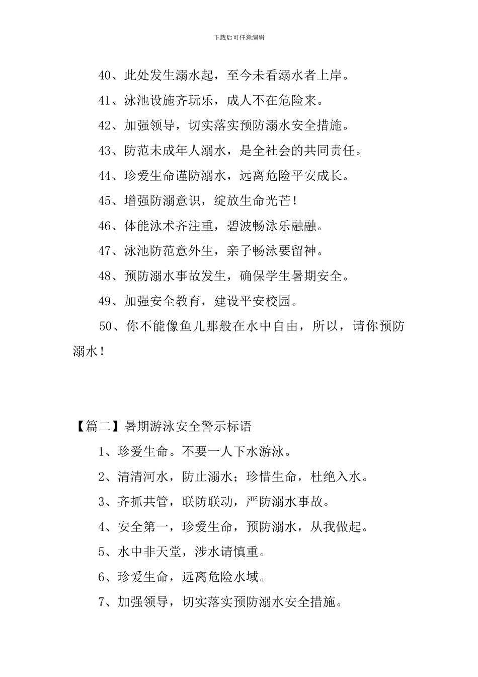 暑期游泳安全警示标语三篇_第3页
