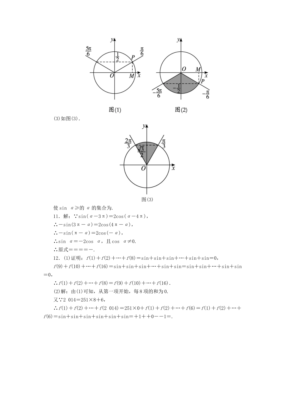 高中数学 1.4 正弦函数和余弦函数的定义与诱导公式第2课时同步精练 北师大版必修4-北师大版高一必修4数学试题_第3页