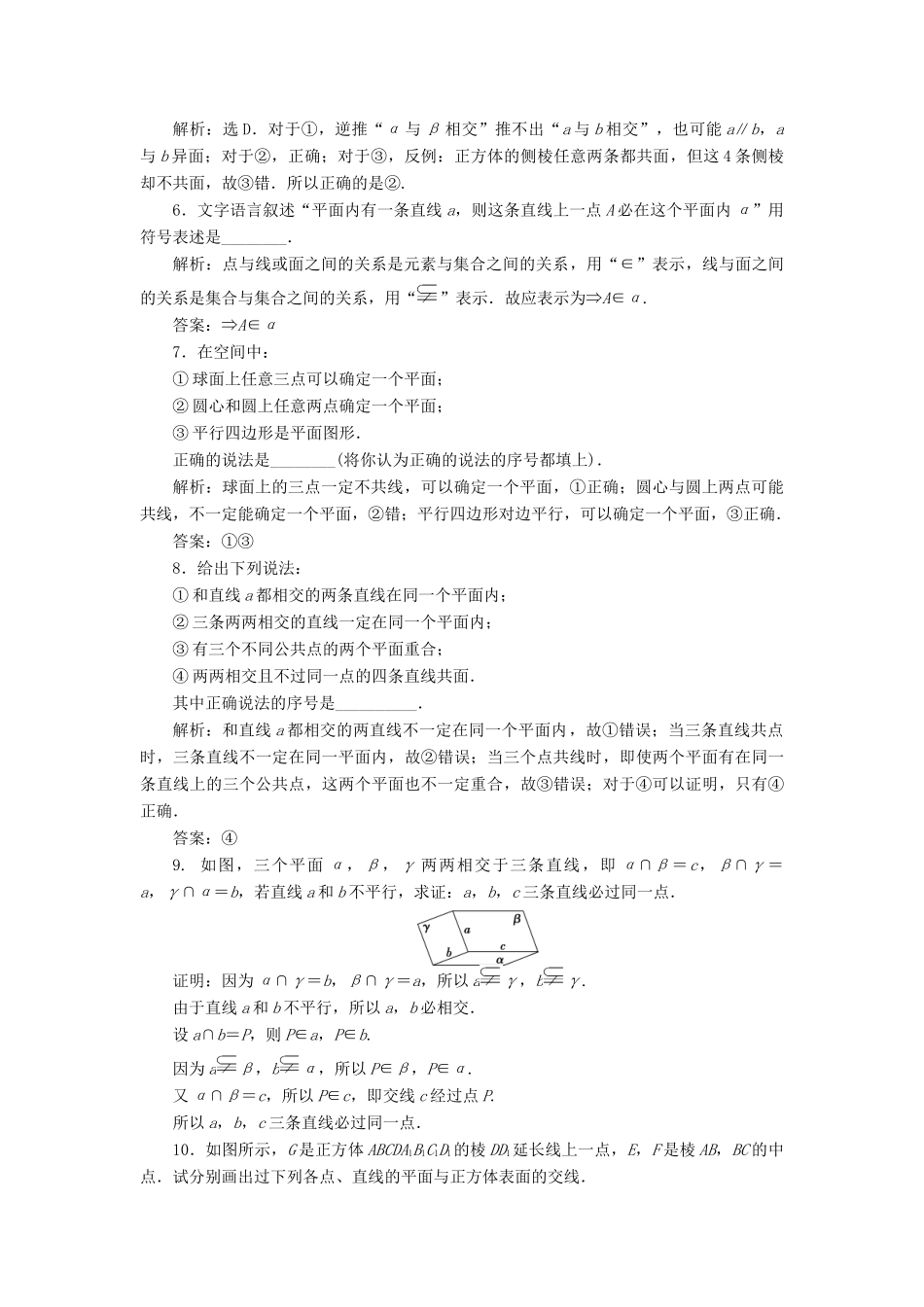 高中数学 1.4 空间图形的基本关系与公理（1-2课时）（一）练习 北师大版必修2-北师大版高一必修2数学试题_第2页