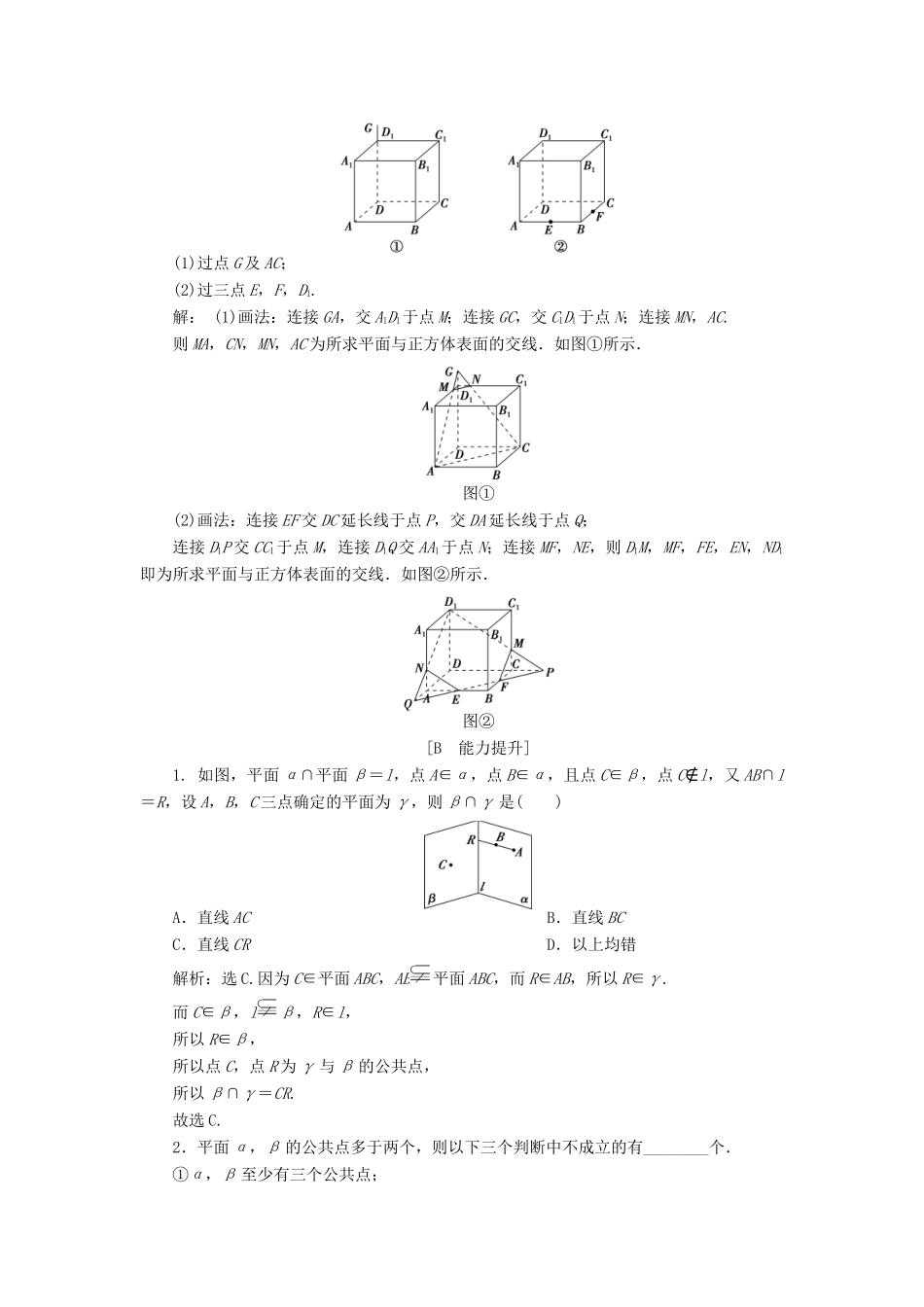 高中数学 1.4 空间图形的基本关系与公理（1-2课时）（一）练习 北师大版必修2-北师大版高一必修2数学试题_第3页