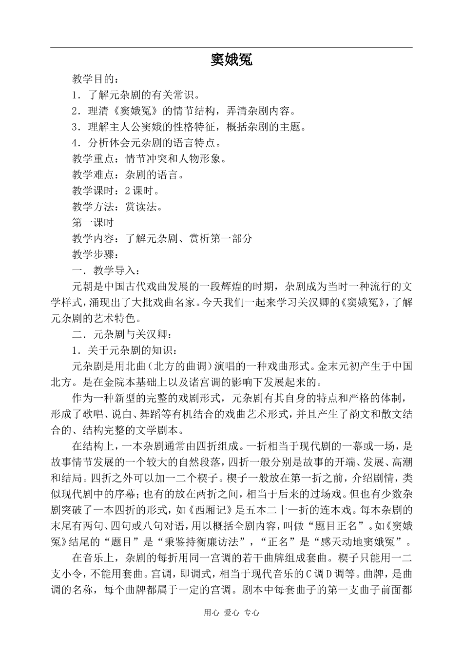 高中语文窦娥冤2粤教版选修六_第1页