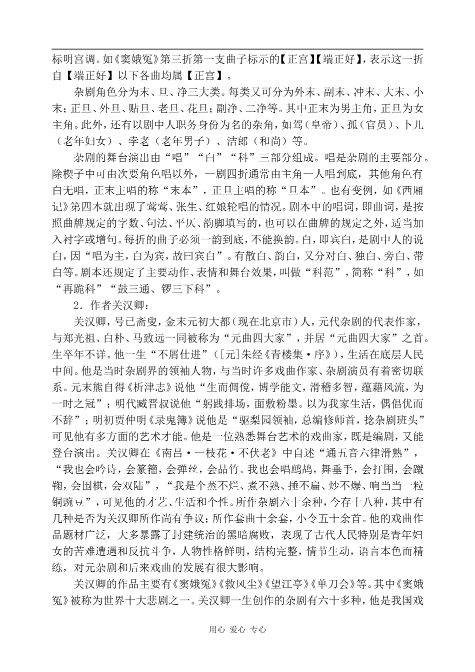 高中语文窦娥冤2粤教版选修六_第2页