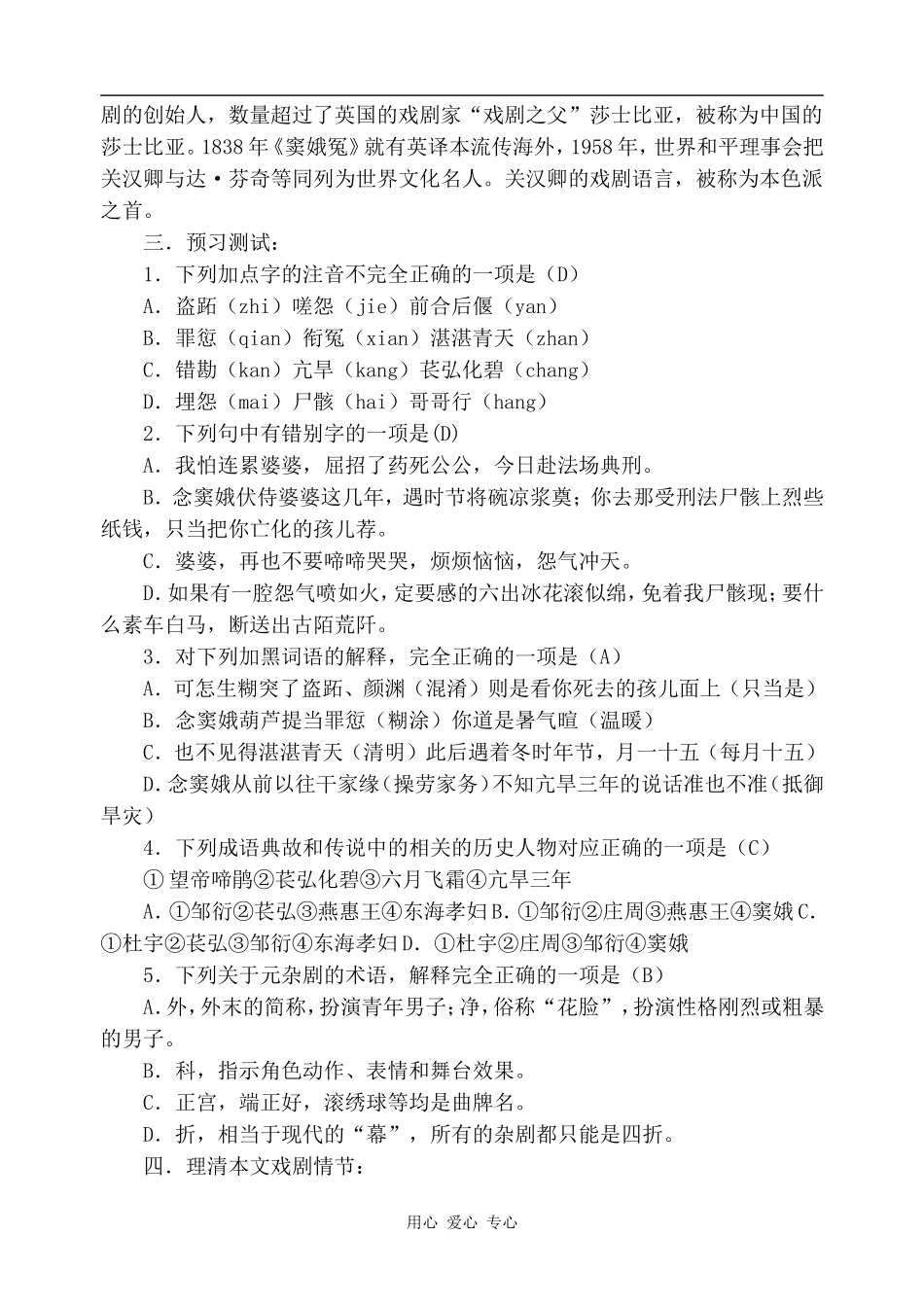 高中语文窦娥冤2粤教版选修六_第3页