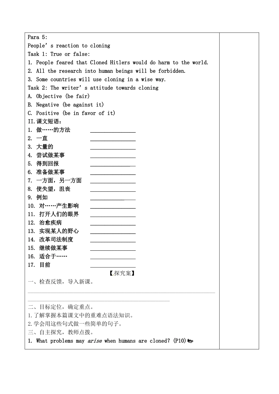 山东省新泰市第二中学高中英语《Unit 2 Cloning》 reading教案 新人教版选修8_第2页