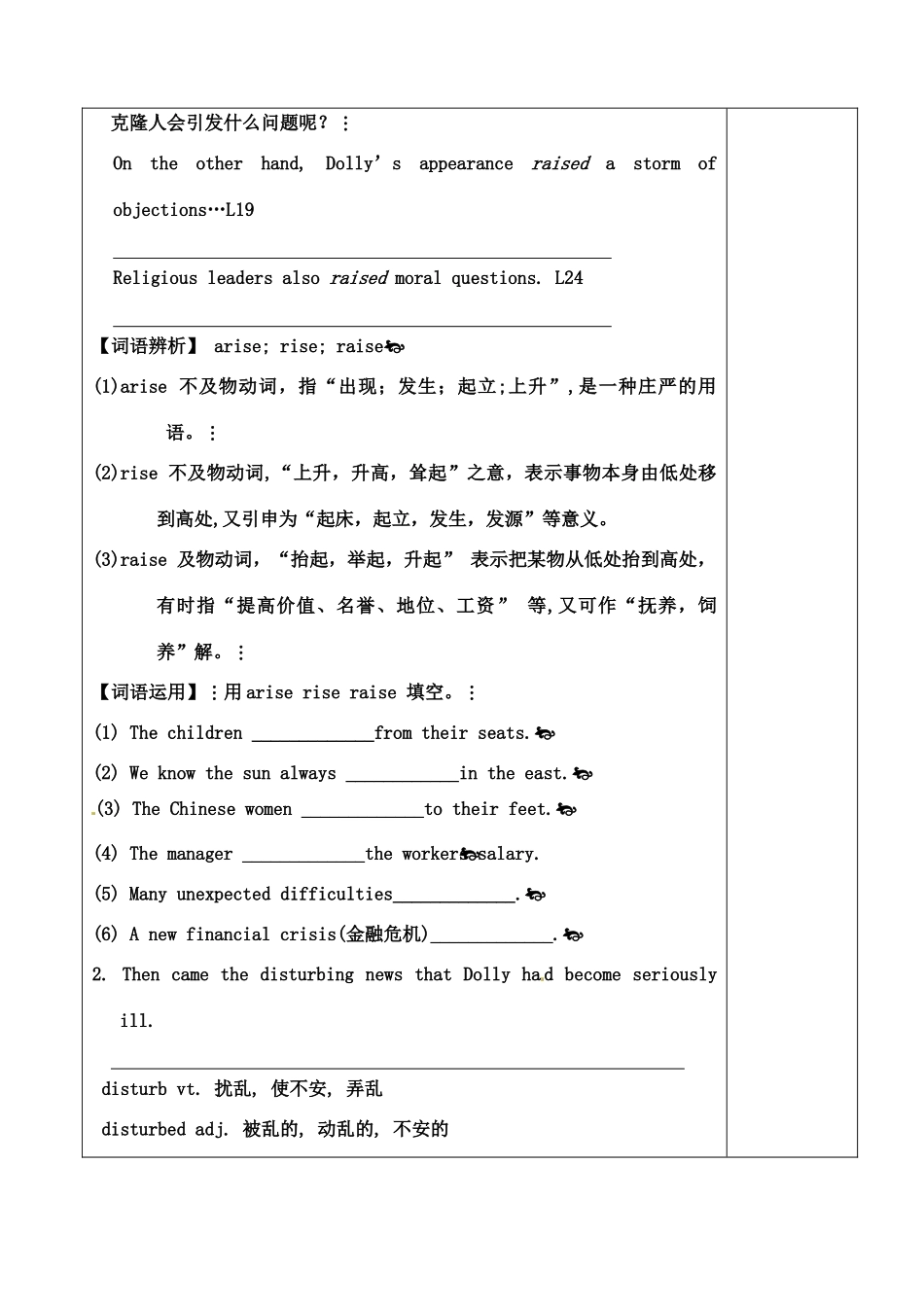 山东省新泰市第二中学高中英语《Unit 2 Cloning》 reading教案 新人教版选修8_第3页