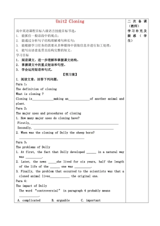 山东省新泰市第二中学高中英语《Unit 2 Cloning》 reading教案 新人教版选修8