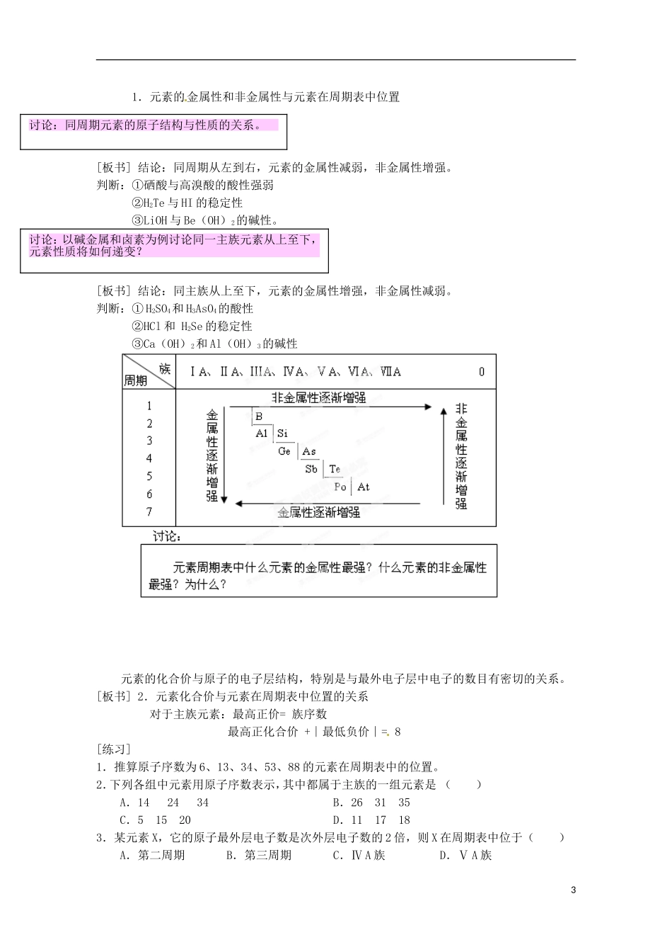 河北省保定市物探中心学校第一分校高一化学《元素周期表（第一课时）》教案_第3页