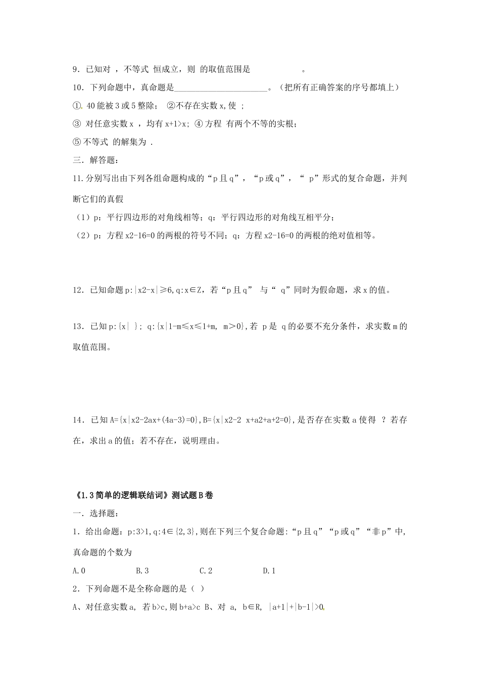 高中数学 1.3简单的逻辑联结词同步练习 新人教A版选修1-1_第2页