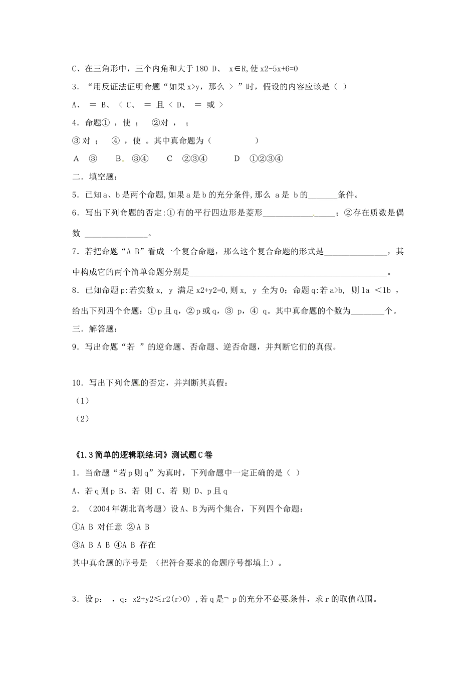 高中数学 1.3简单的逻辑联结词同步练习 新人教A版选修1-1_第3页