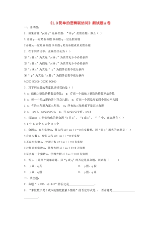 高中数学 1.3简单的逻辑联结词同步练习 新人教A版选修1-1