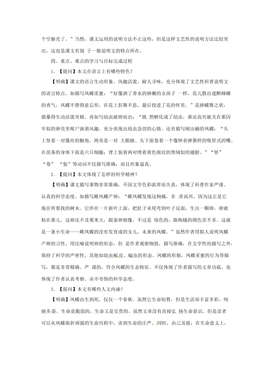 江苏省锡山高级中学2014高中语文 凤蝶外传精品教案 新人教版必修3 _第3页