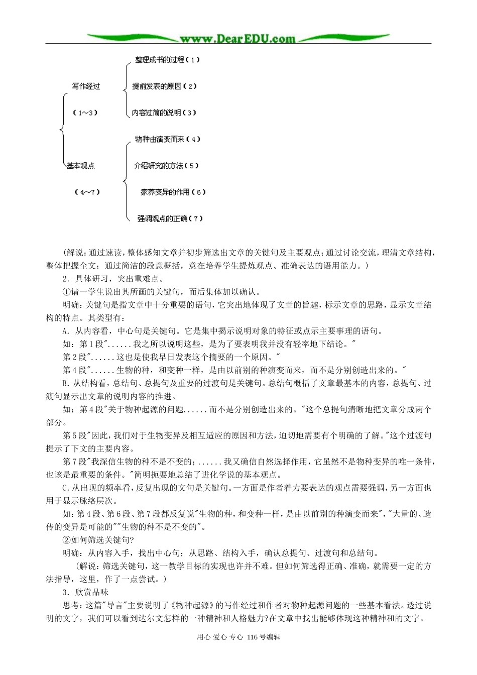 高中语文物种起源导言教案 人教版_第2页