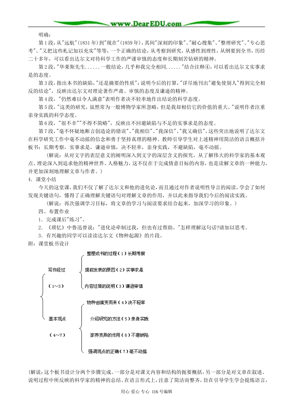 高中语文物种起源导言教案 人教版_第3页