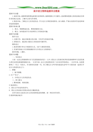 高中语文物种起源导言教案 人教版