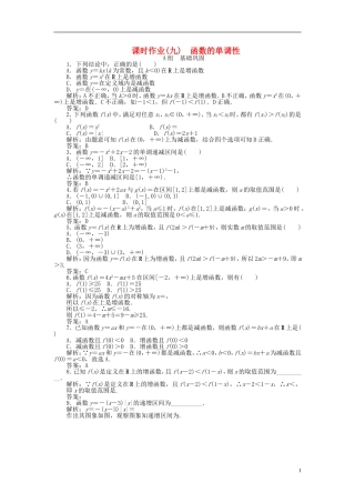 高中数学 1.3第9课时 函数的单调性课时作业 新人教A版必修1-新人教A版高一必修1数学试题