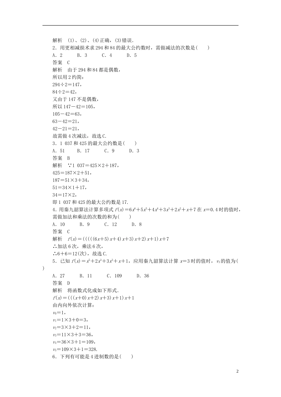 高中数学 1.3算法案例课时作业 新人教A版必修3-新人教A版高一必修3数学试题_第2页