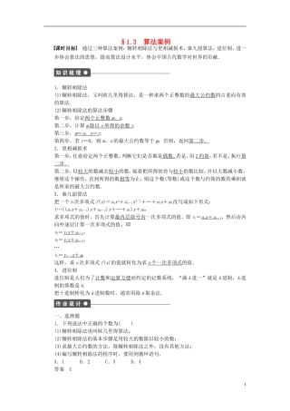 高中数学 1.3算法案例课时作业 新人教A版必修3-新人教A版高一必修3数学试题