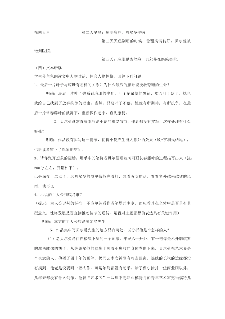 高中语文《最后的常春藤叶》教案9 沪教版第一册_第3页
