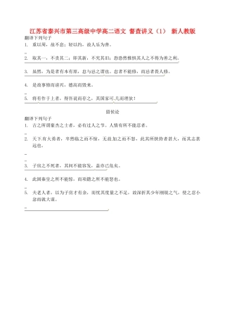 江苏省泰兴市第三高级中学高二语文 督查讲义（1） 新人教版