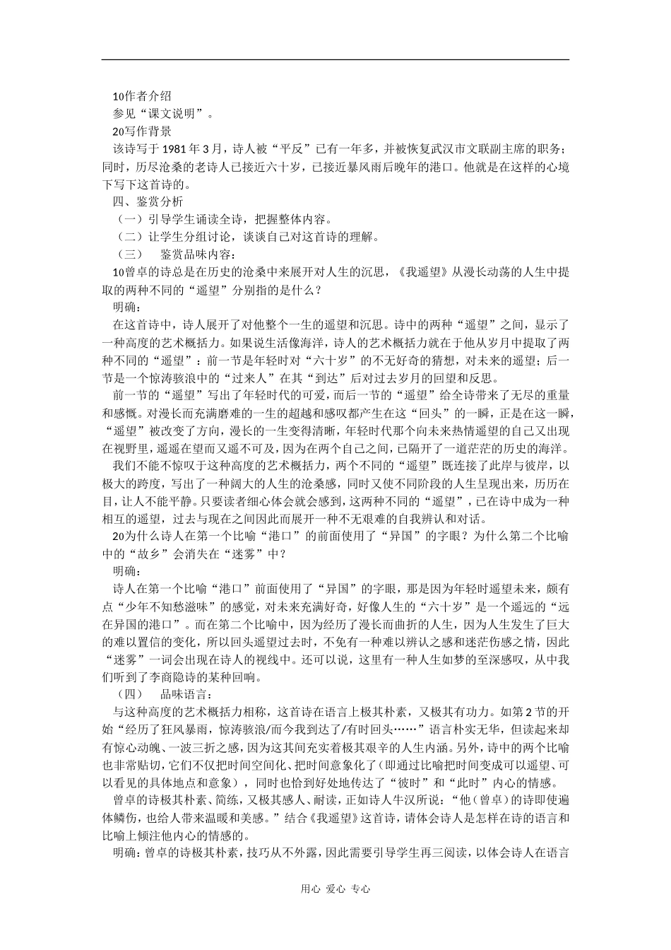 高中语文《中国当代诗二首》教案语文版必修1_第2页