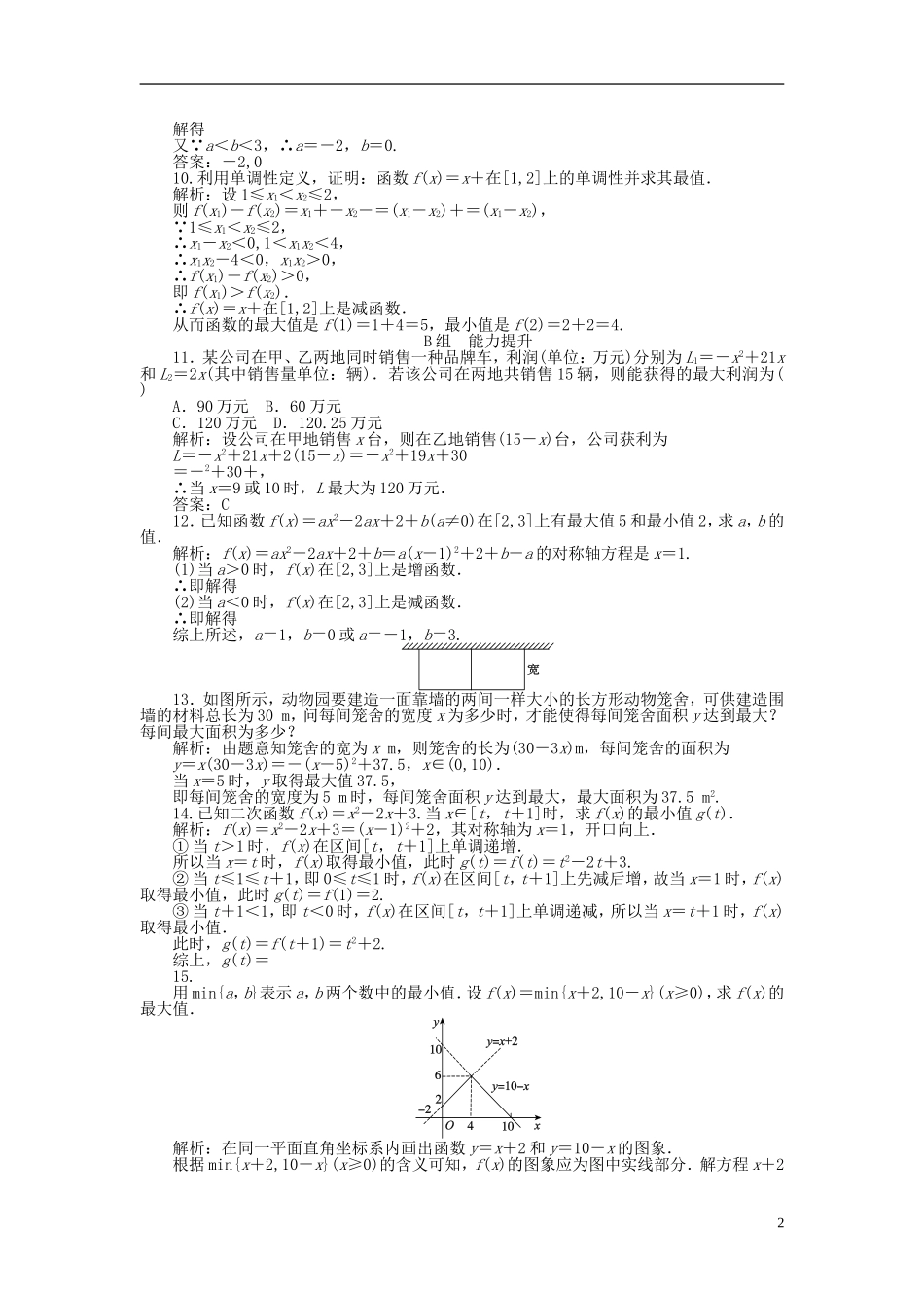 高中数学 1.3第10课时 函数的最大值、最小值课时作业 新人教A版必修1-新人教A版高一必修1数学试题_第2页