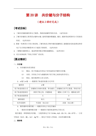 广东省红城中学2010届高三化学复习教案：第20讲 共价键与分子结构 新人教版