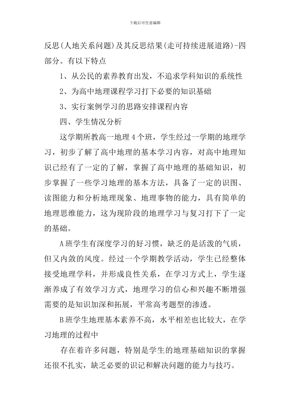 中学地理备课组教师教学计划_第2页