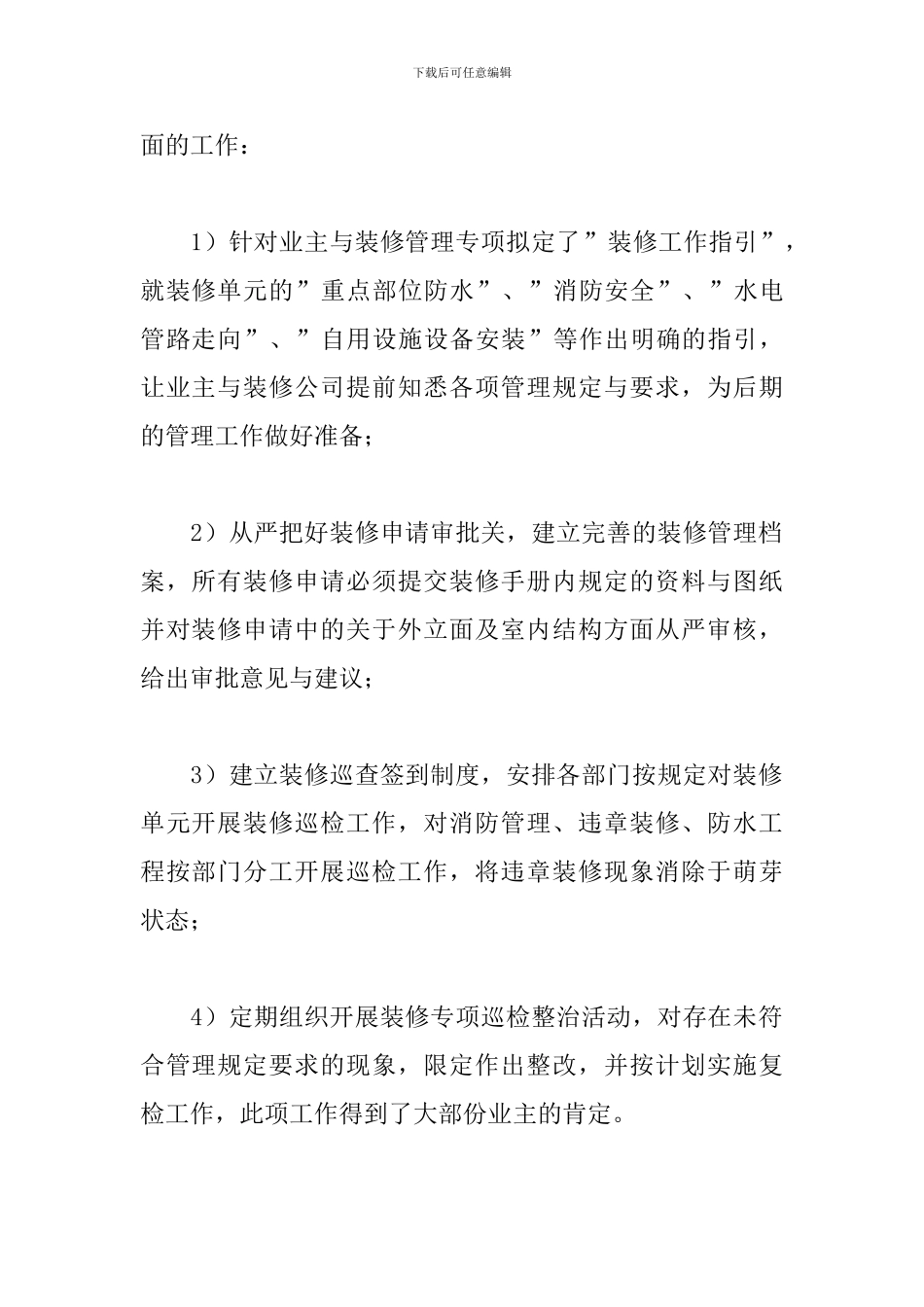 物业部员工工作总结精选模板_第2页