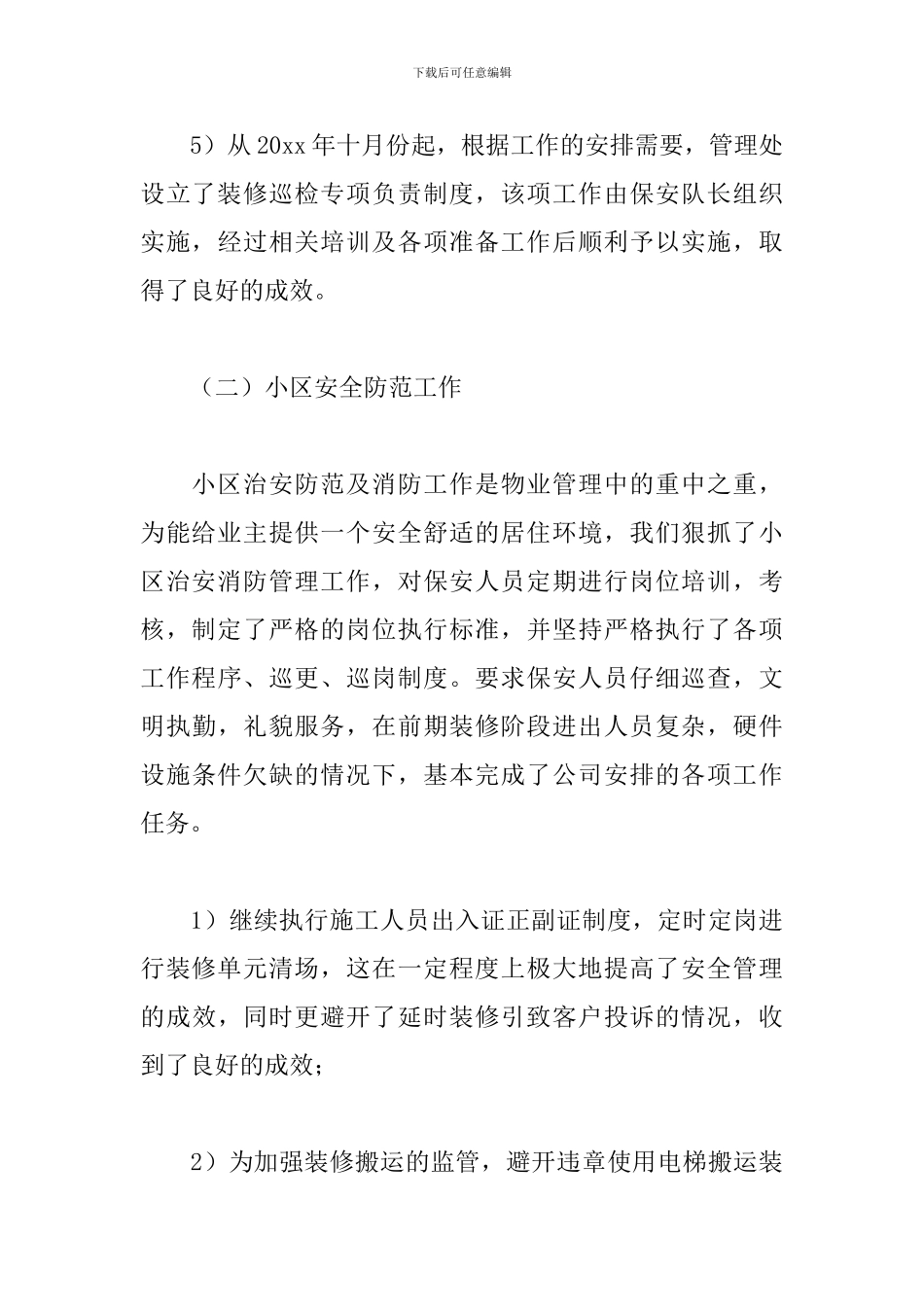 物业部员工工作总结精选模板_第3页