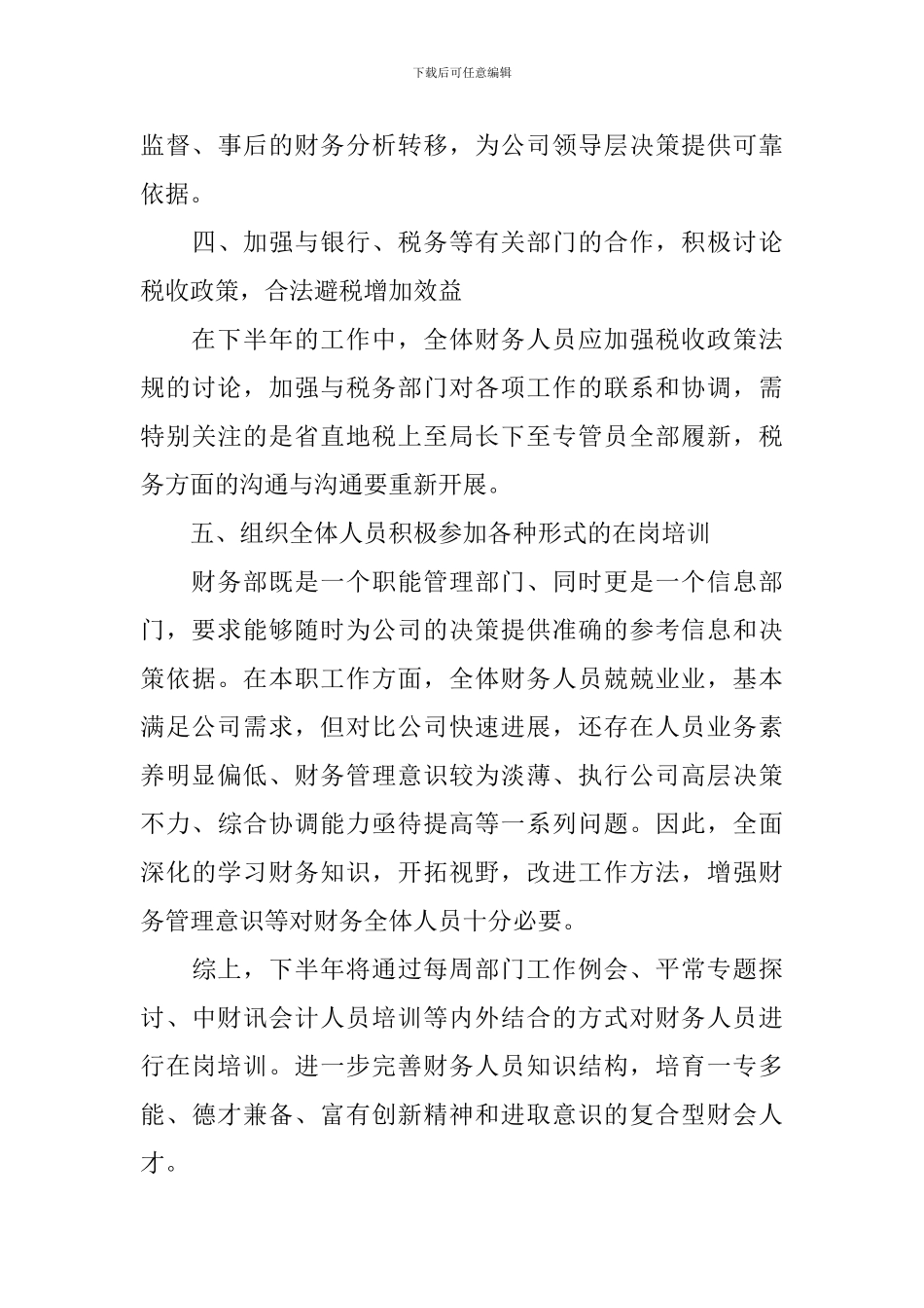 财务专员工作思路样本_第3页