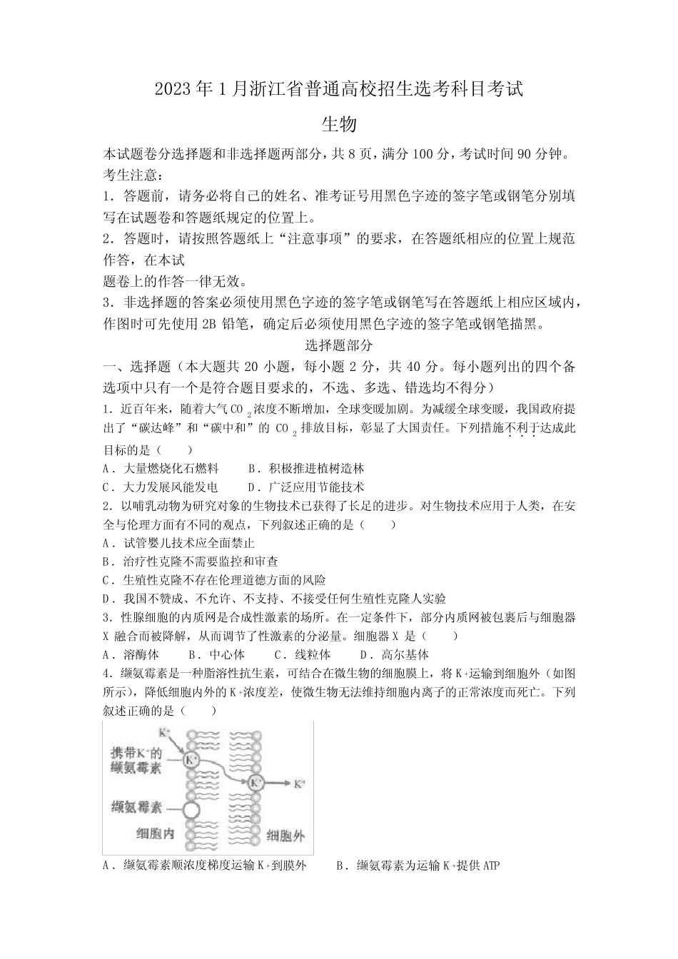 2023年1月浙江省普通高校招生选考生物试题(含答案) _第1页