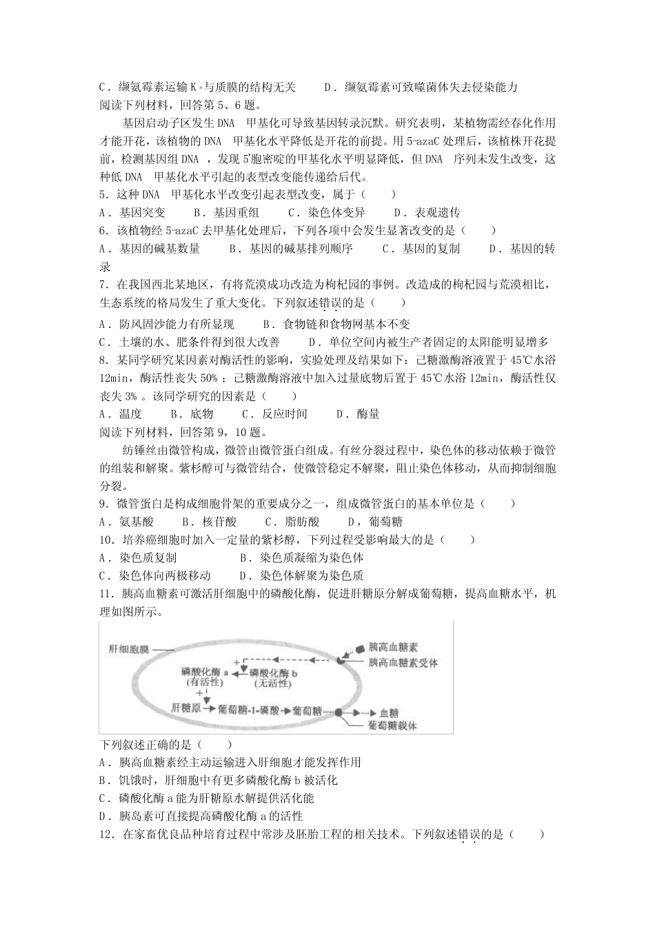 2023年1月浙江省普通高校招生选考生物试题(含答案) _第2页